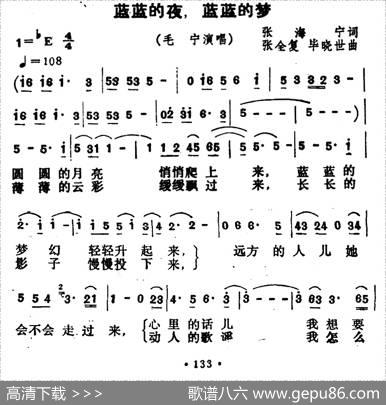 蓝蓝的夜，蓝蓝的梦 - 张海宁|张全复、毕晓世