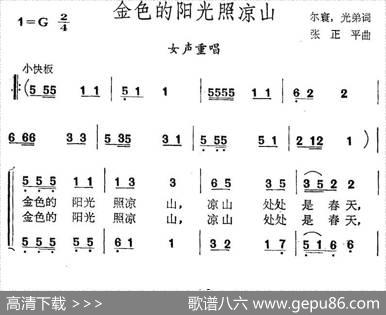 金色的阳光照凉山 - 尔寰光弟|张正平
