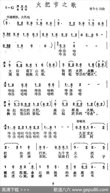 火把节之歌（曾令士词曾令士曲） - 曾令士|曾令士