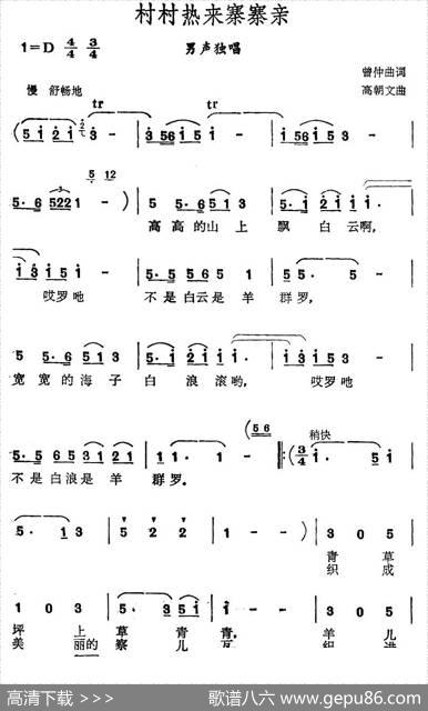 村村热来寨寨亲 - 曾仲曲|高朝文