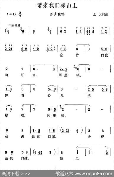 请来我们凉山上 - 上元|上元
