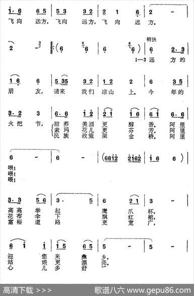 请来我们凉山上 - 上元|上元