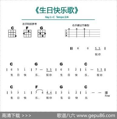 生日快乐歌