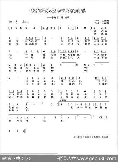 我们是光荣的后勤保障兵 - 沈海刚|沈海刚