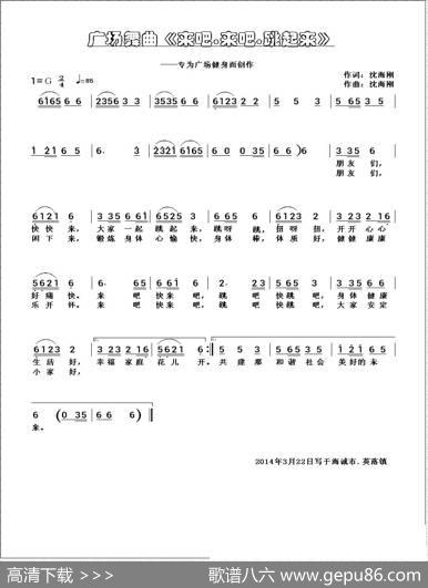来吧·来吧·跳起来 - 沈海刚|沈海刚