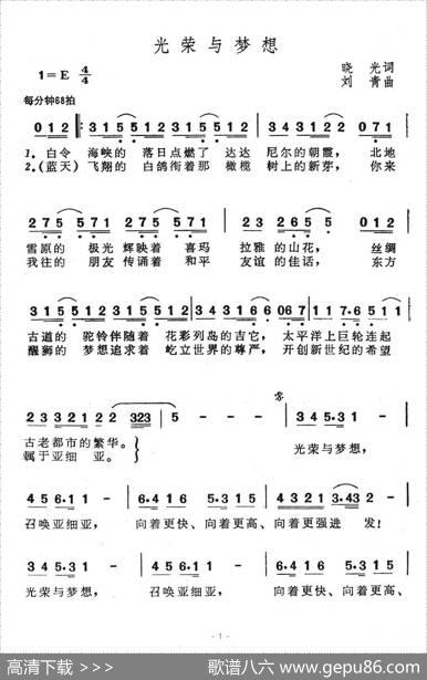 光荣与梦想（晓光词刘青曲） - 晓光|刘青