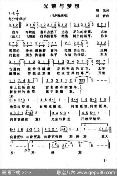 光荣与梦想（晓光词刘青曲） - 晓光|刘青