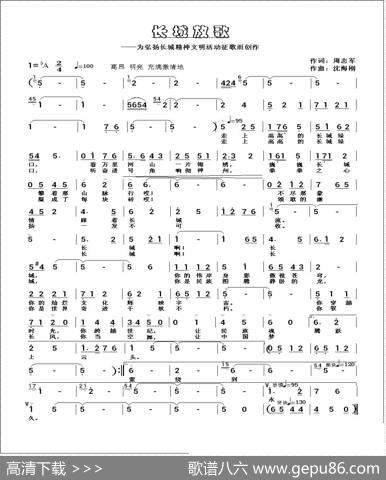 长城放歌（周志军词沈海刚曲） - 周志军|沈海刚