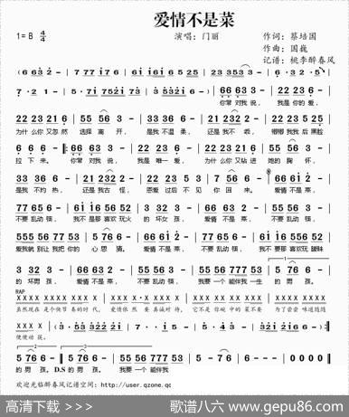 爱情不是菜 - 蔡培国|国巍