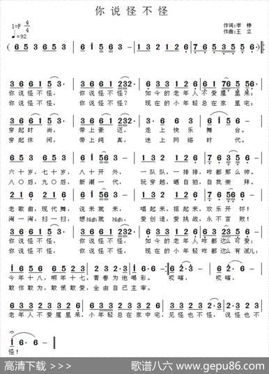你说怪不怪（李铮词王立曲） - 李铮|王立