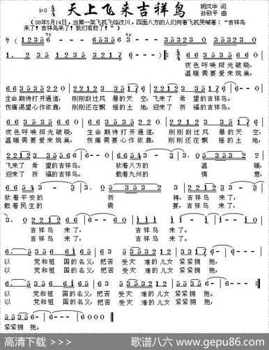 天上飞来吉祥鸟（简谱版+线谱版） - 胡风华|孙致平