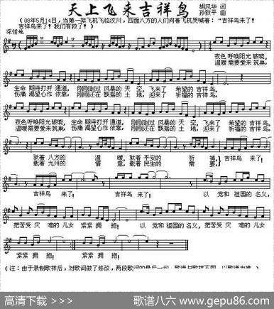 天上飞来吉祥鸟（简谱版+线谱版） - 胡风华|孙致平