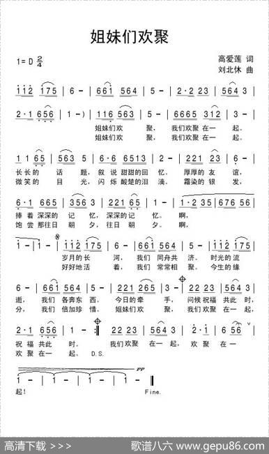 姐妹们欢聚 - 高爱莲|刘北休