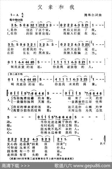 父亲和我（扫描版） - 腾格尔|腾格尔