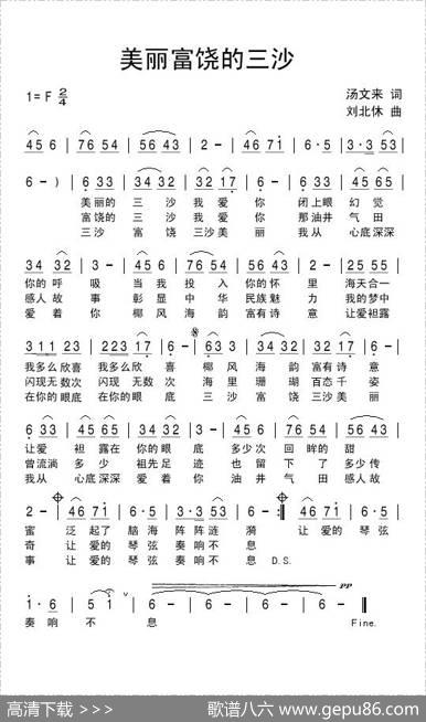 美丽富饶的三沙 - 汤文来|刘北休