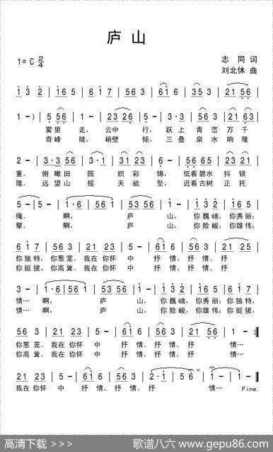 庐山（志同词刘北休曲） - 志同|刘北休