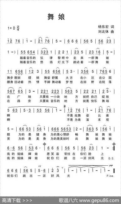 舞娘（杨东宏词刘北休曲） - 杨东宏|刘北休