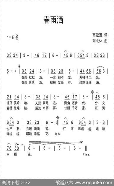 春雨洒 - 高爱莲|刘北休