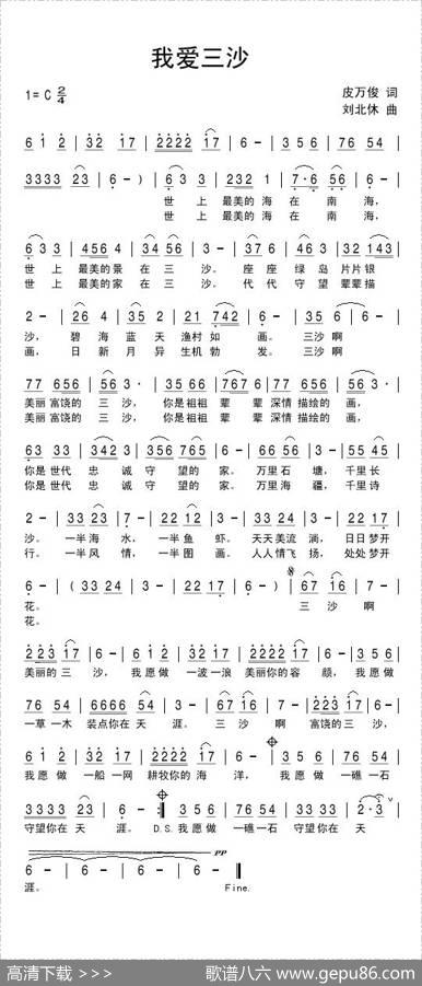 我爱三沙 - 皮万俊|刘北休