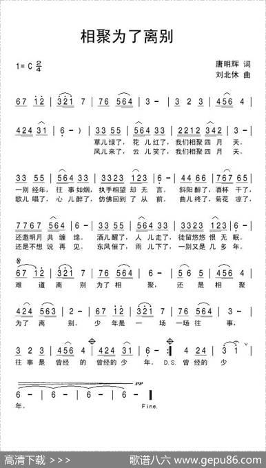 相聚为了离别 - 唐明辉|刘北休