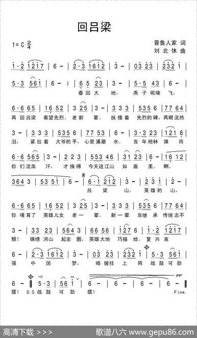 回吕梁 - 晋鲁人家|刘北休