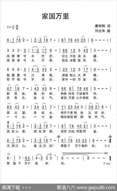 家国万里 - 唐明辉|刘北休