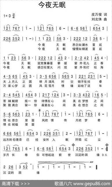 今夜无眠（皮万俊词刘北休曲） - 皮万俊|刘北休