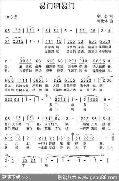 易门啊易门 - 李志|刘北休