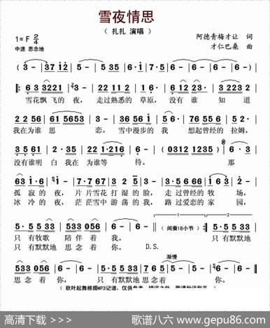 雪夜情思 - 阿德青梅才让|才仁巴桑