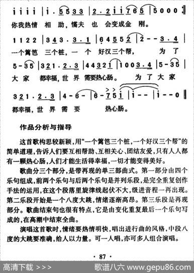世界需要热心肠（乔羽词谷建芬曲） - 乔羽|谷建芬