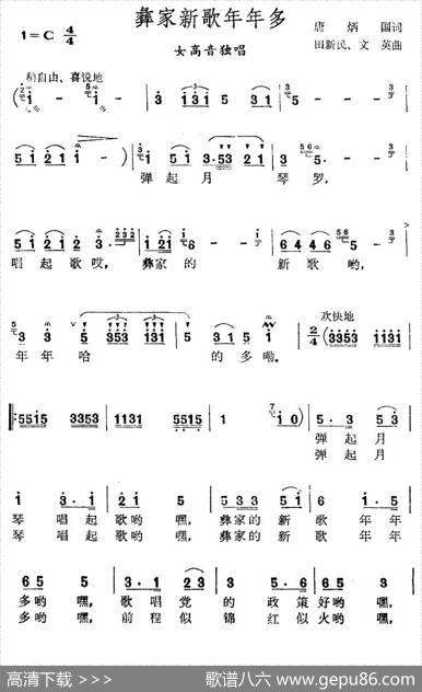 彝家新歌年年多 - 唐炳国|田新民文英
