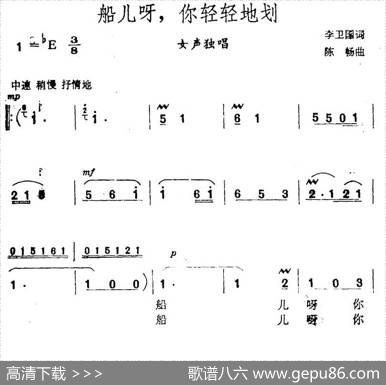 船儿呀，你轻轻划 - 李卫国|陈畅
