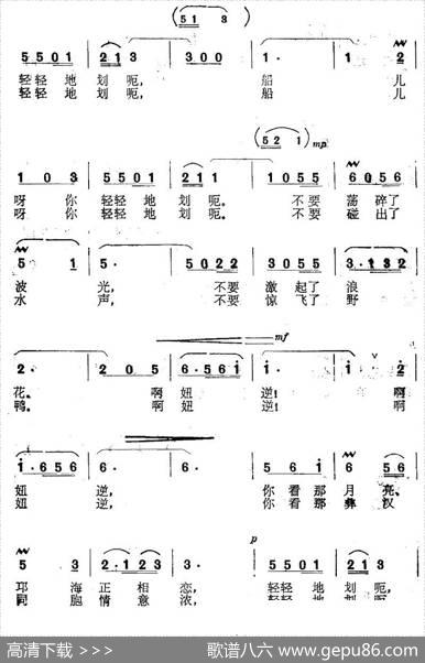 船儿呀，你轻轻划 - 李卫国|陈畅