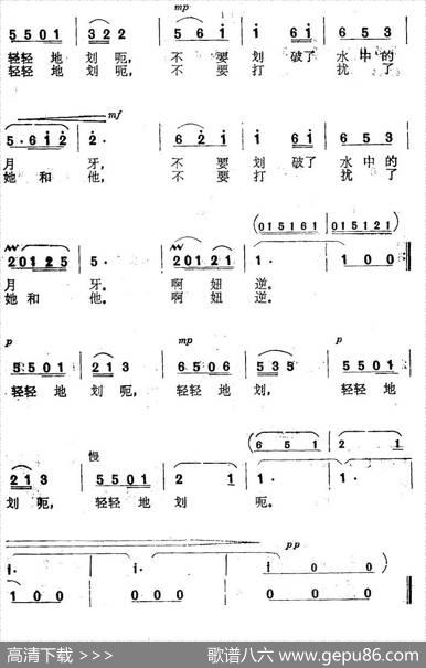 船儿呀，你轻轻划 - 李卫国|陈畅