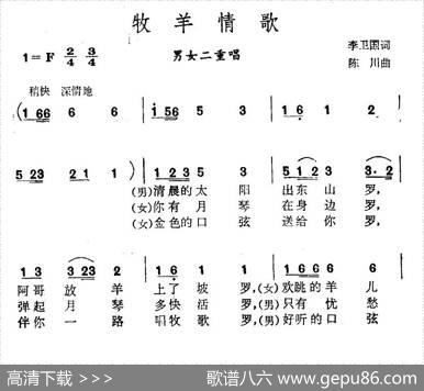 牧羊情歌 - 李卫国|陈川