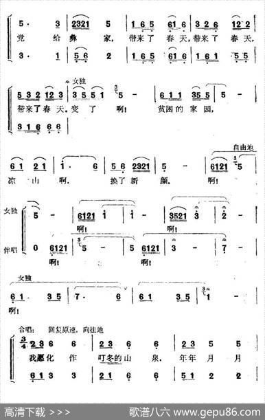 山泉（夏鼎业词曲、女声小合唱） - 夏鼎业|夏鼎业