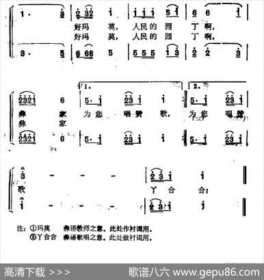 彝家的好玛莫（男女声二重唱） - 李介人|宋小春