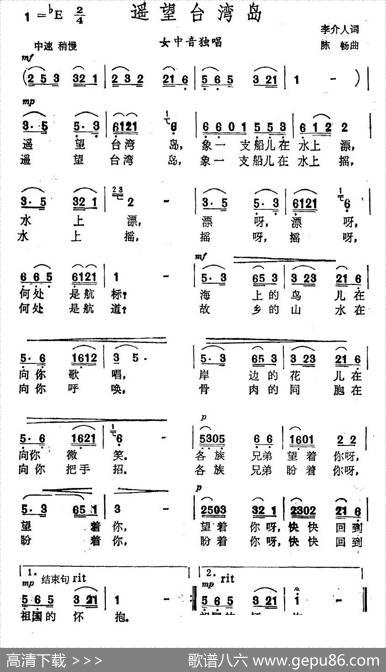 遥望台湾岛 - 李介人|陈畅