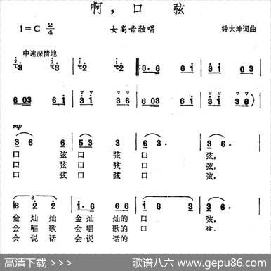 啊，口弦 - 钟大坤|钟大坤