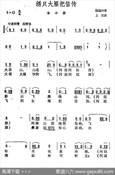 绣只大雁把信传（女声小合唱） - 陆远兴|上元