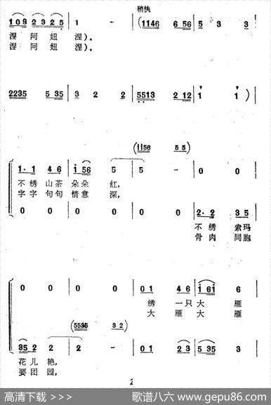 绣只大雁把信传（女声小合唱） - 陆远兴|上元