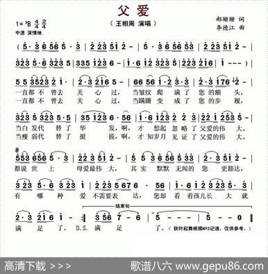 父爱（郝珊珊词李德江曲） - 郝珊珊|李德江