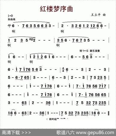 红楼梦序曲（87版电视剧《红楼梦》片头曲）|王立平