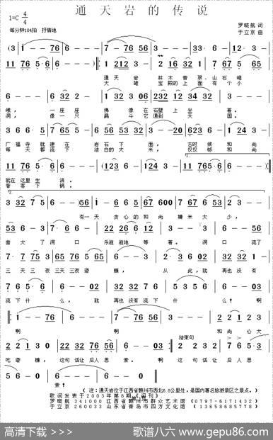 通天岩的传说 - 罗晓航|于立京