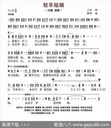 牧羊姑娘（二水词郭仔曲） - 二水|郭仔