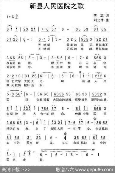 新县人民医院之歌 - 李志|刘北休