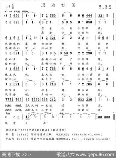 恋着祖国（韩雪词于立京曲） - 韩雪|于立京