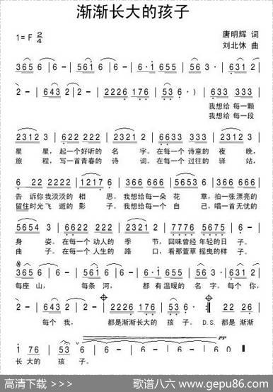 渐渐长大的孩子 - 唐明辉|刘北休