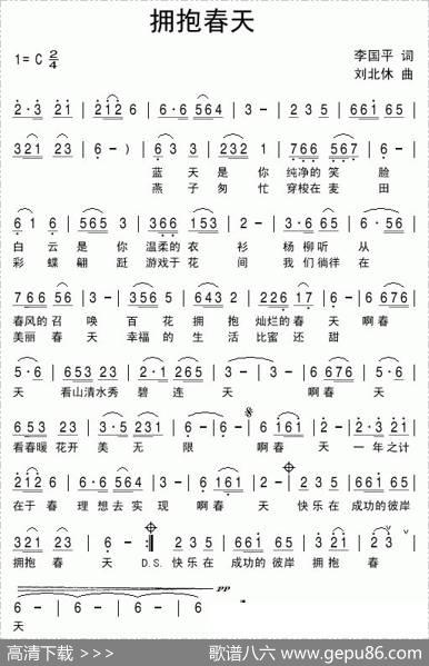 拥抱春天（李国平词刘北休曲） - 李国平|刘北休