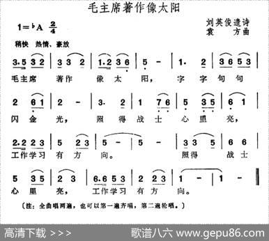 毛主席著作像太阳 - 刘英俊|袁方
